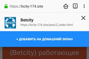 установка приложения Бетсити (Betcity) через Firefox шаг 3
